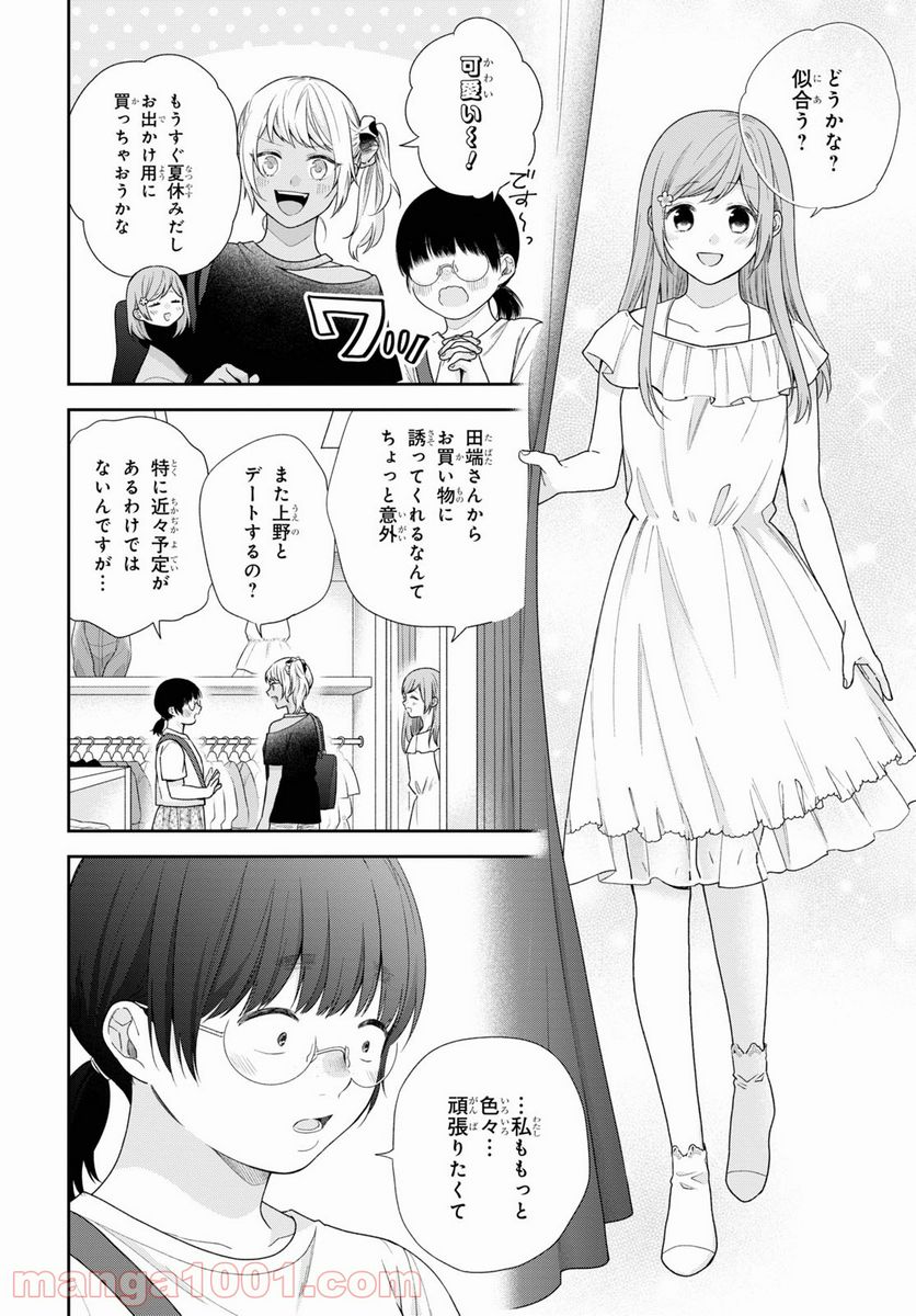 ブスに花束を。 - 第59話 - Page 9