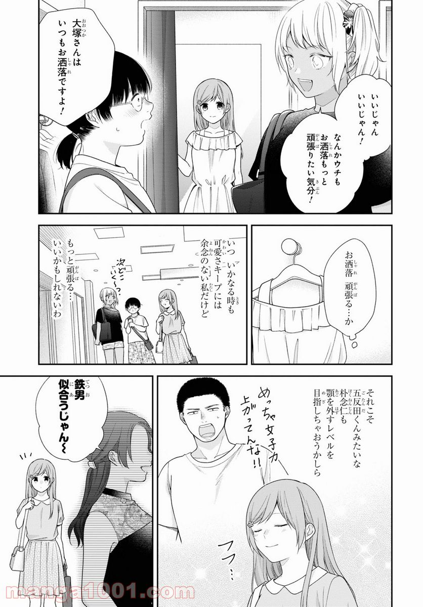 ブスに花束を。 - 第59話 - Page 10