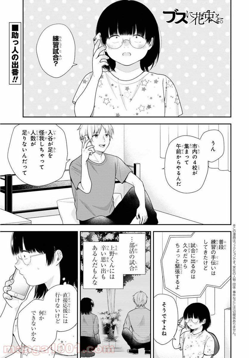 ブスに花束を。 - 第60話 - Page 1