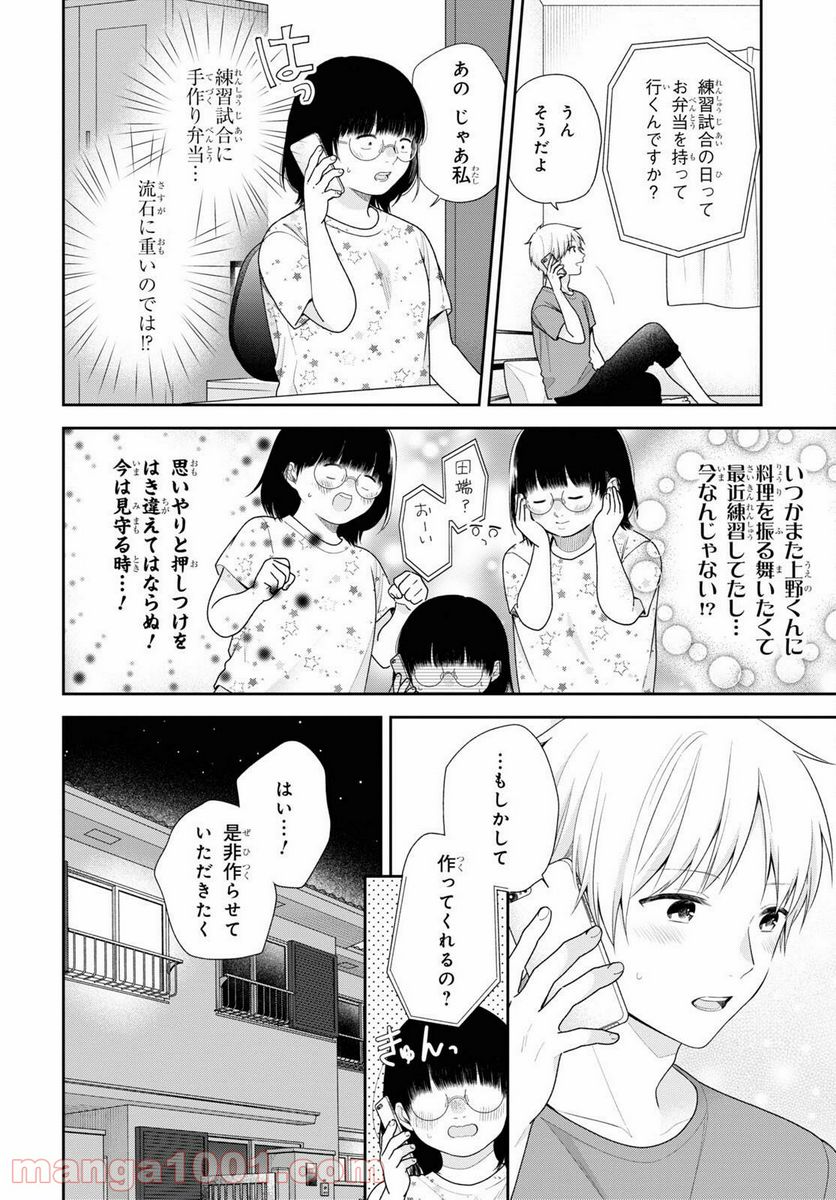 ブスに花束を。 - 第60話 - Page 2