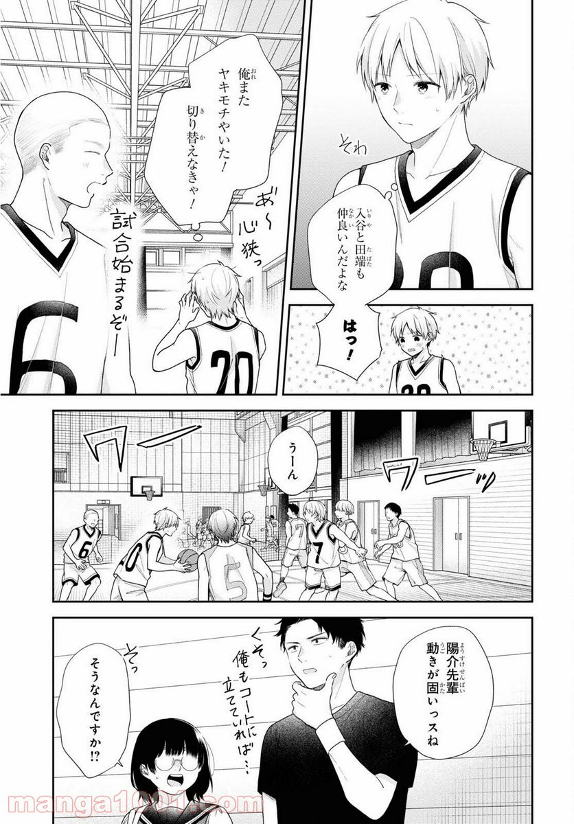 ブスに花束を。 - 第60話 - Page 11