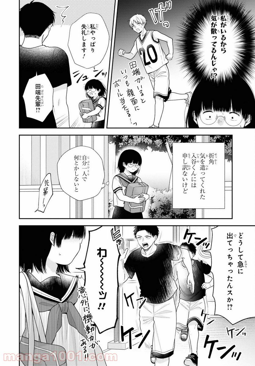 ブスに花束を。 - 第60話 - Page 12