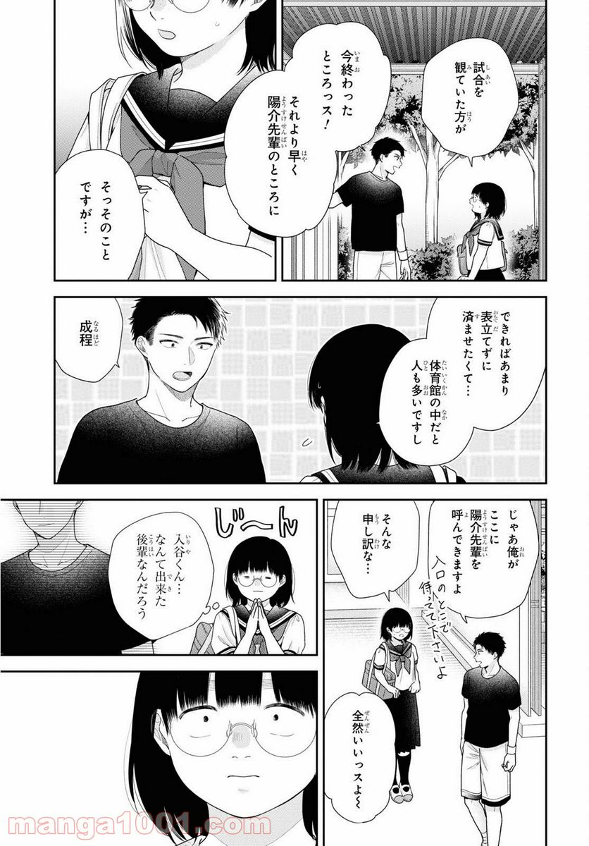 ブスに花束を。 - 第60話 - Page 13