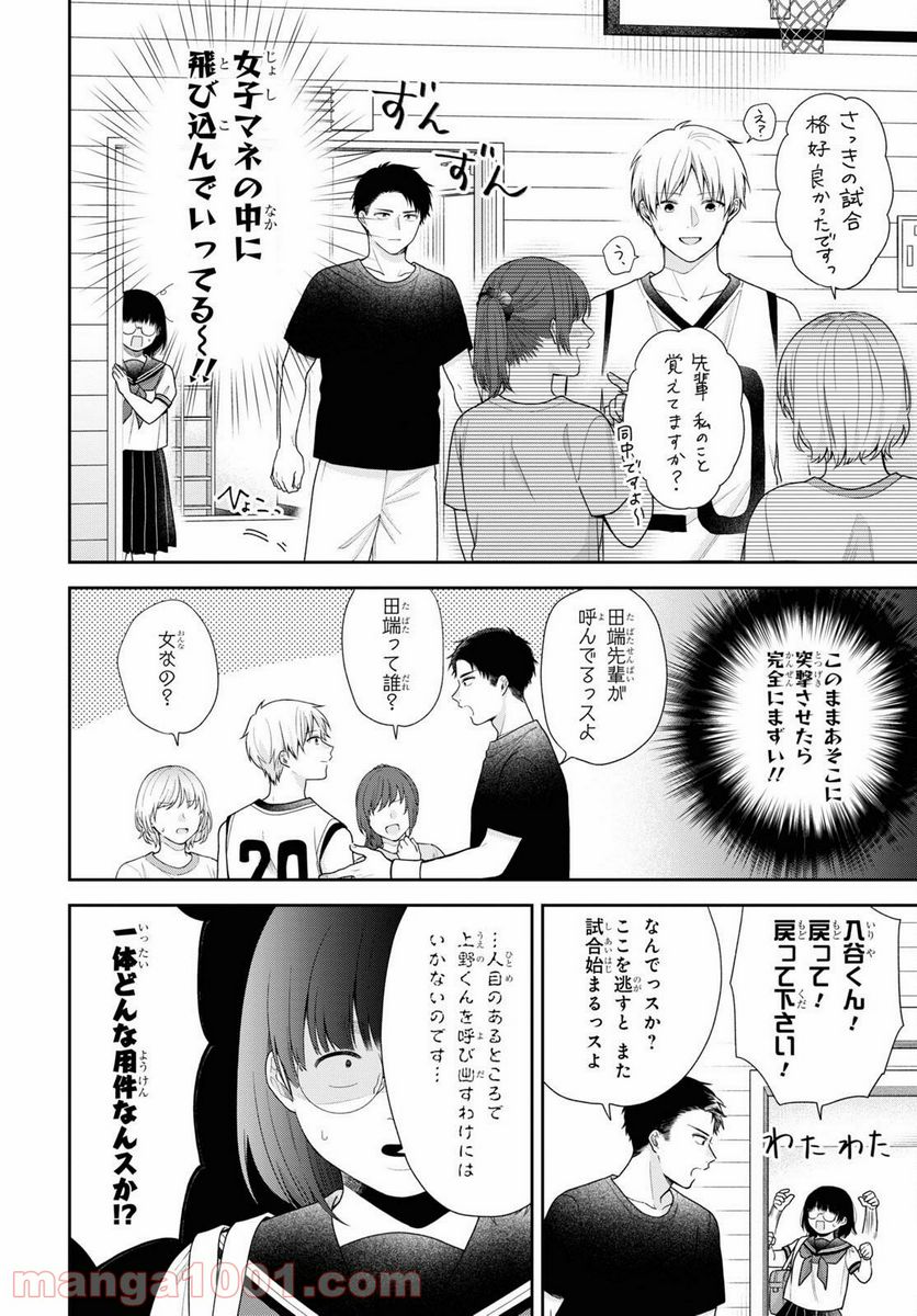 ブスに花束を。 - 第60話 - Page 14