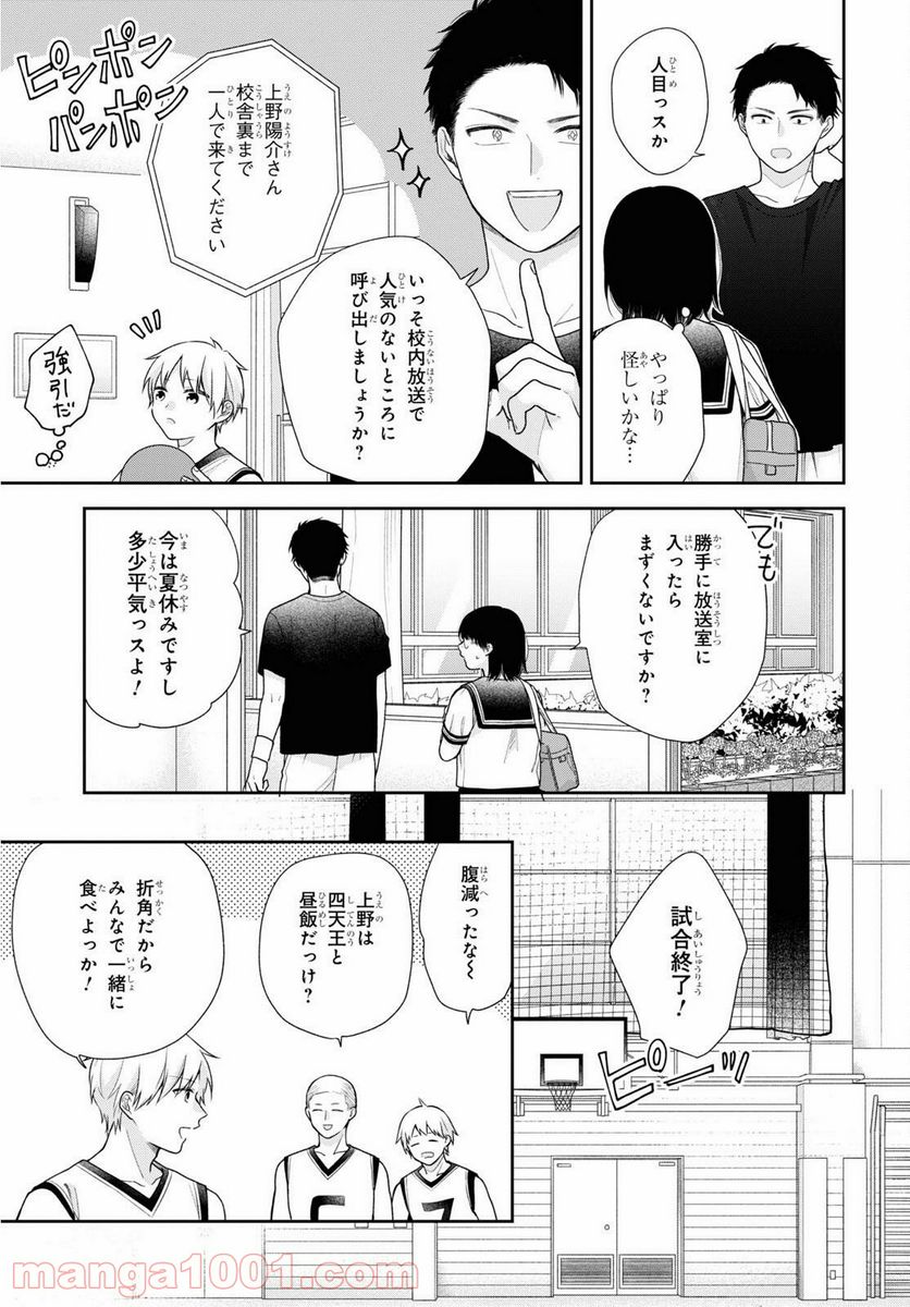 ブスに花束を。 - 第60話 - Page 15