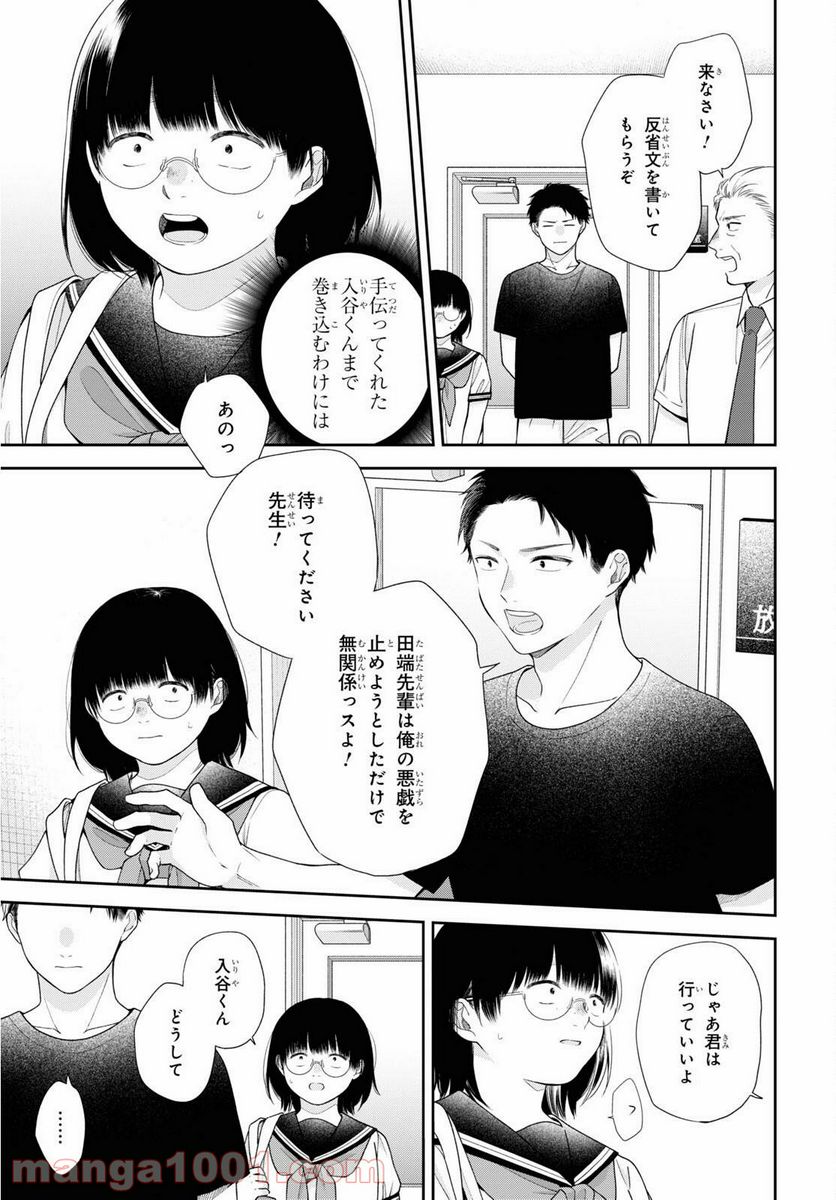 ブスに花束を。 - 第60話 - Page 17