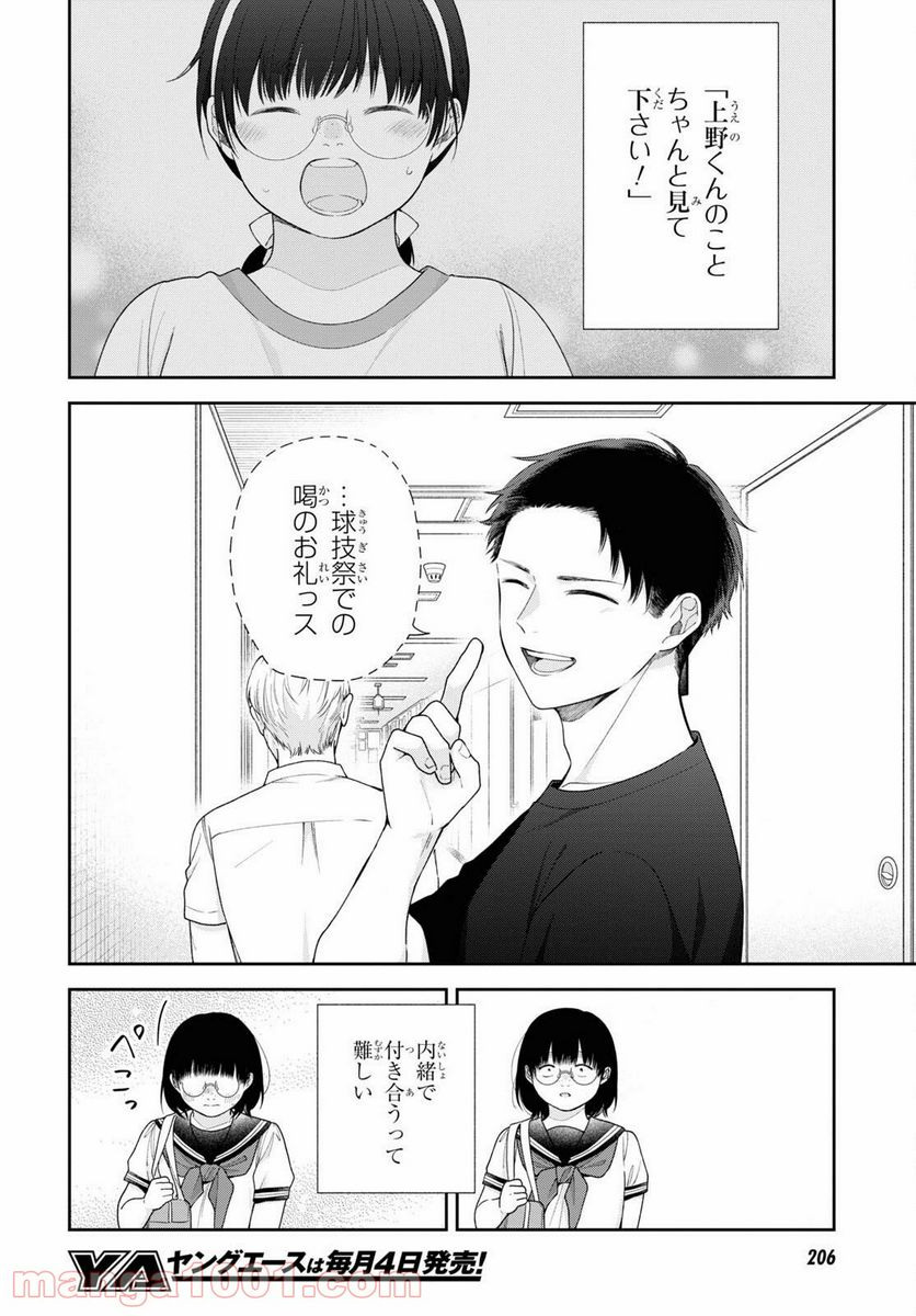 ブスに花束を。 - 第60話 - Page 18