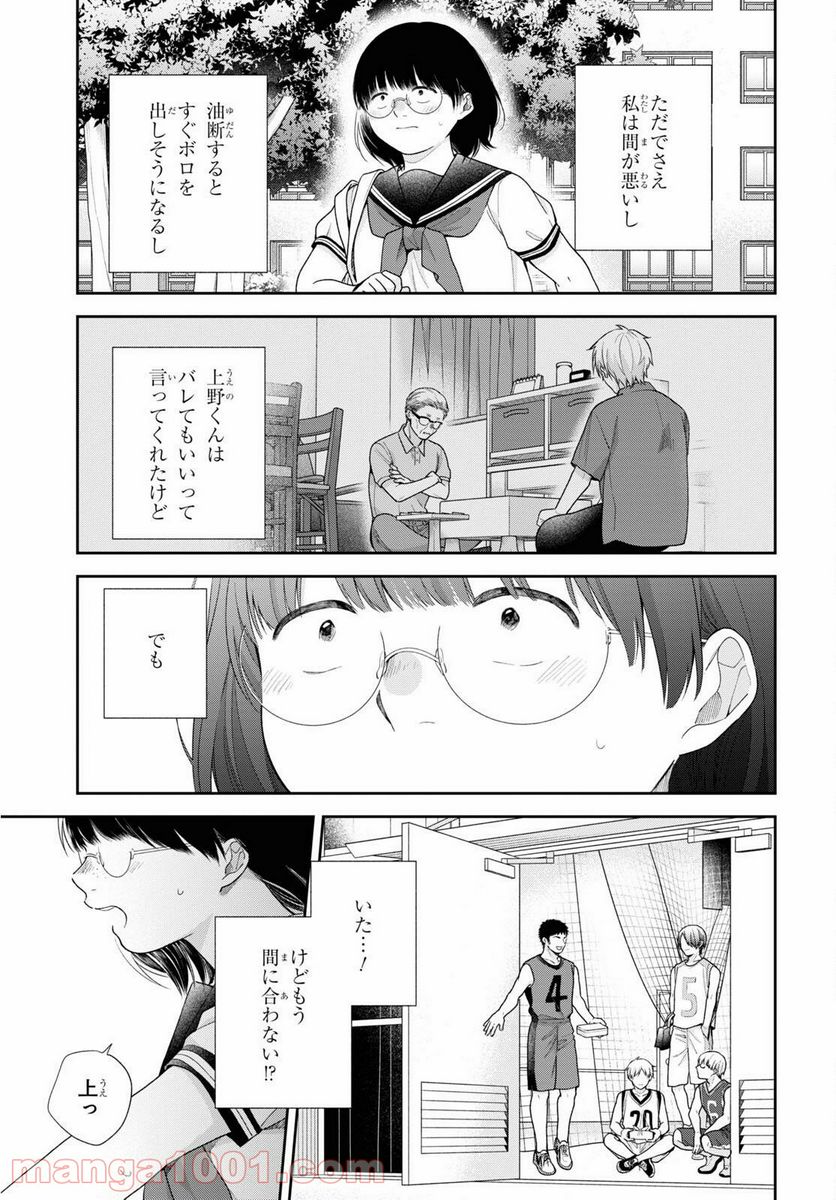 ブスに花束を。 - 第60話 - Page 19