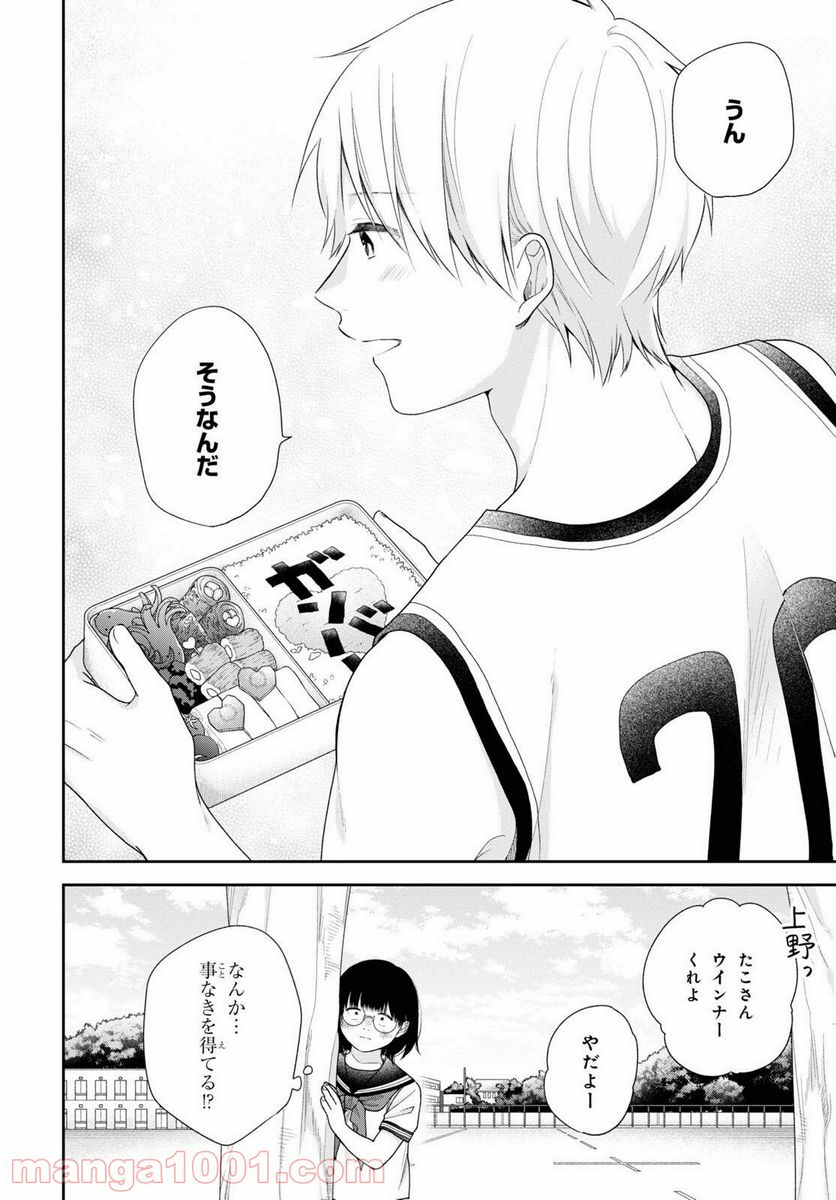 ブスに花束を。 - 第60話 - Page 22