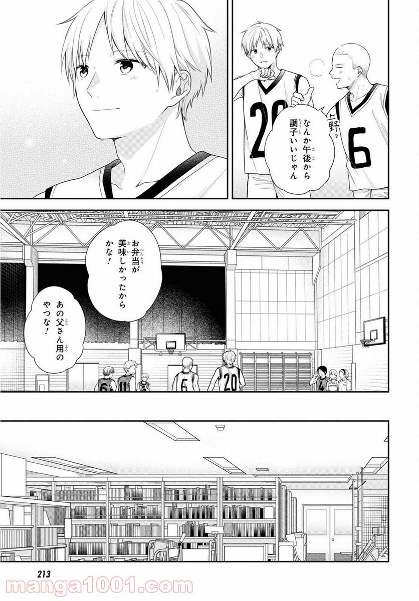 ブスに花束を。 - 第60話 - Page 25