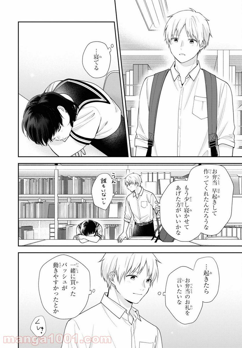 ブスに花束を。 - 第60話 - Page 26