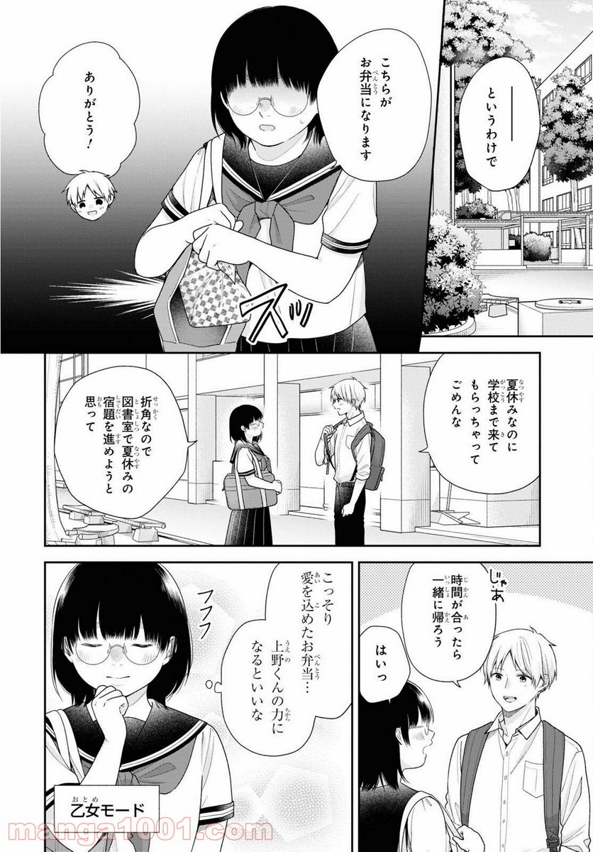 ブスに花束を。 - 第60話 - Page 4