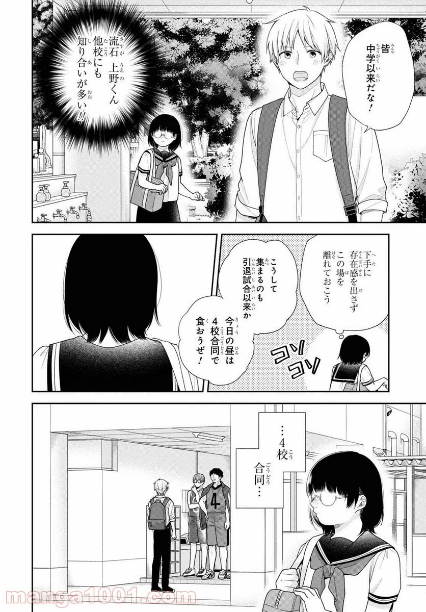 ブスに花束を。 - 第60話 - Page 6