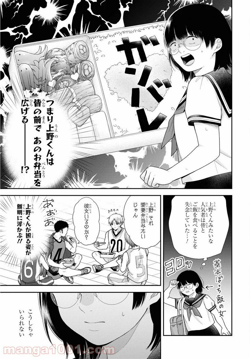 ブスに花束を。 - 第60話 - Page 7