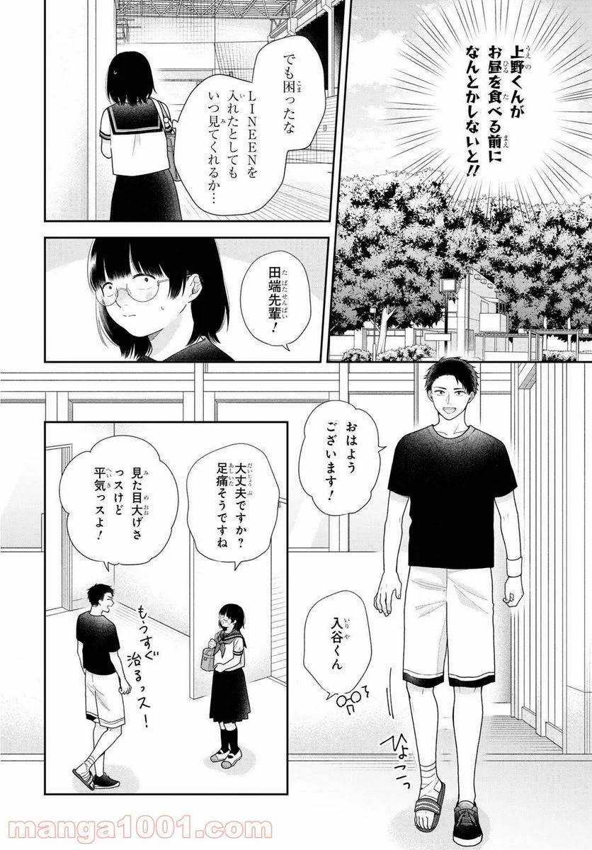 ブスに花束を。 - 第60話 - Page 8