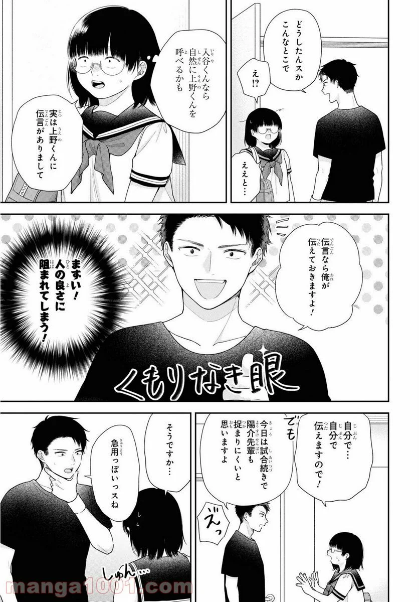 ブスに花束を。 - 第60話 - Page 9