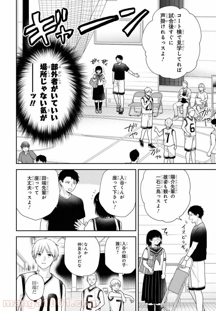 ブスに花束を。 - 第60話 - Page 10