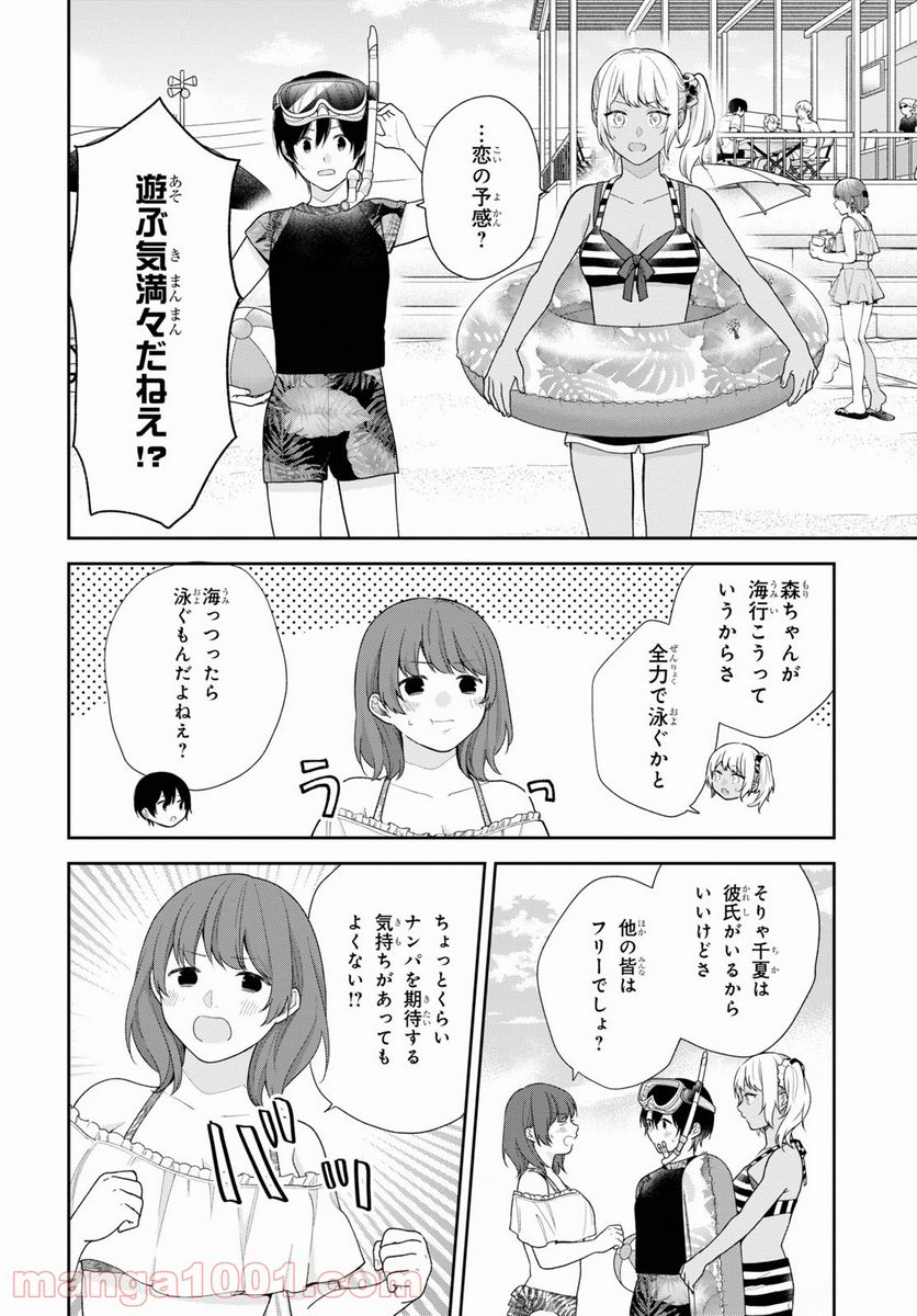 ブスに花束を。 - 第62話 - Page 2