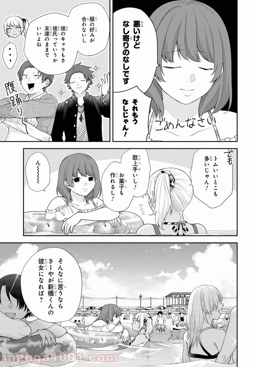 ブスに花束を。 - 第62話 - Page 11