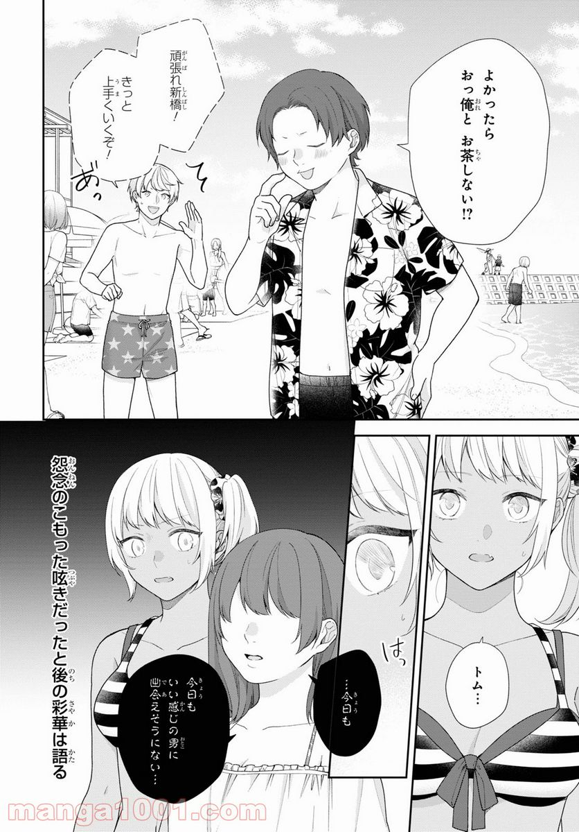 ブスに花束を。 - 第62話 - Page 4