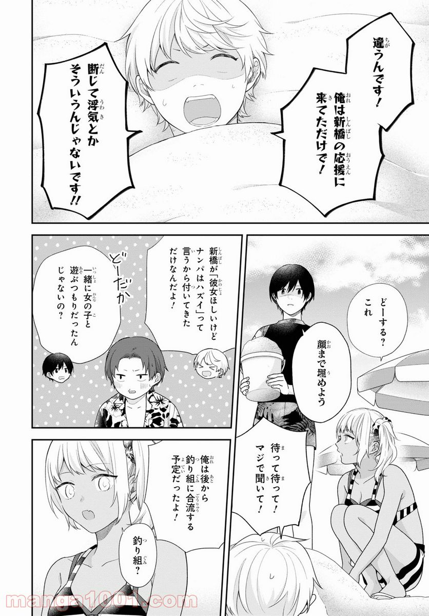 ブスに花束を。 - 第62話 - Page 6