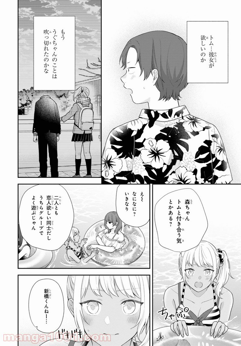 ブスに花束を。 - 第62話 - Page 10