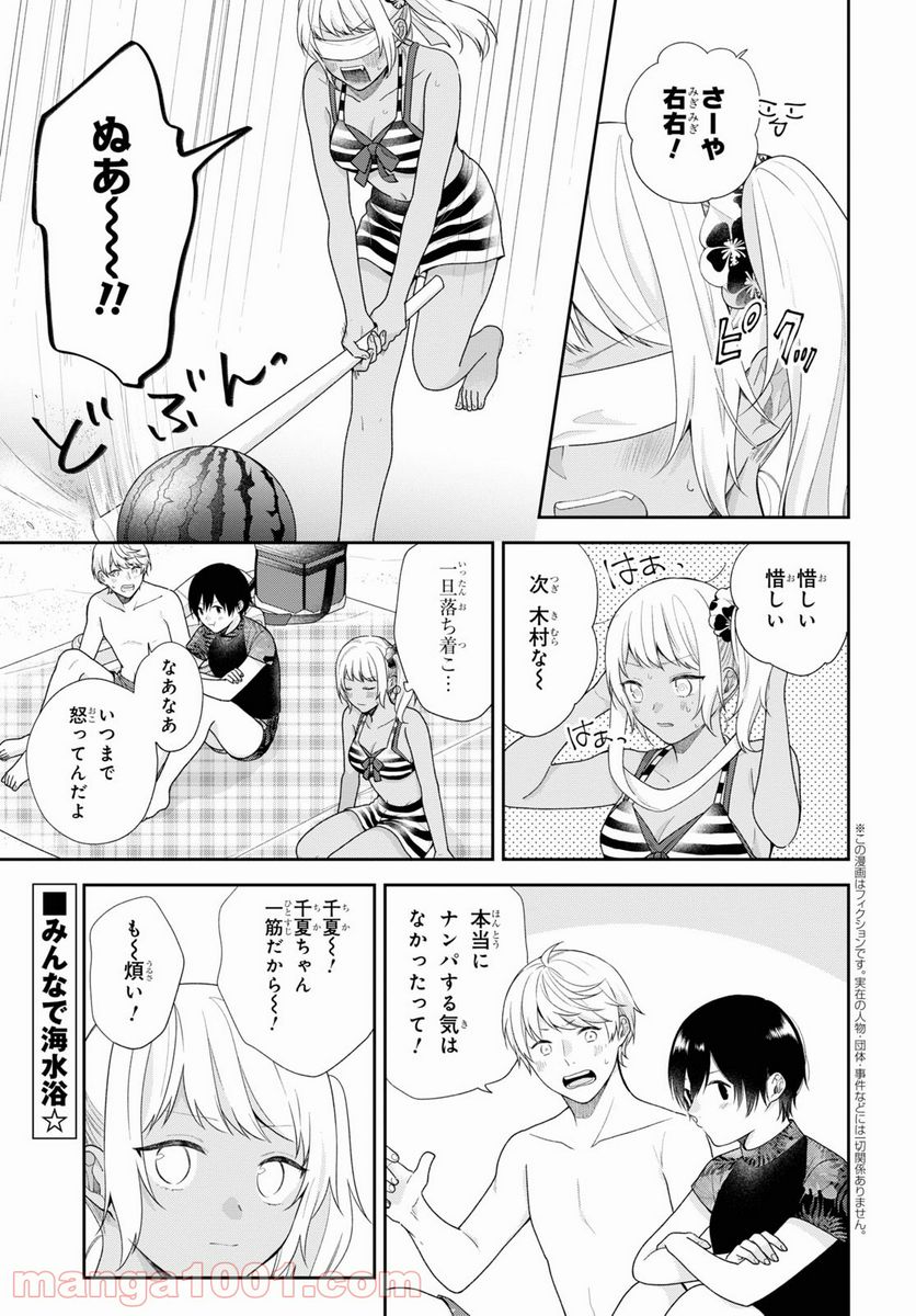 ブスに花束を。 第62.5話 - Trang 2