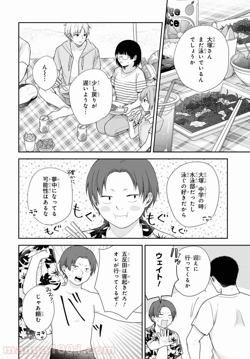 ブスに花束を。 第62.5話 - Trang 11