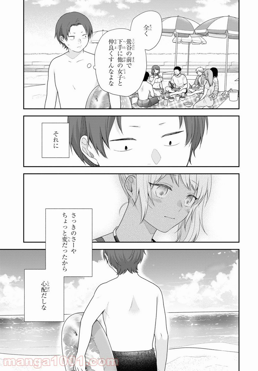 ブスに花束を。 第62.5話 - Trang 12