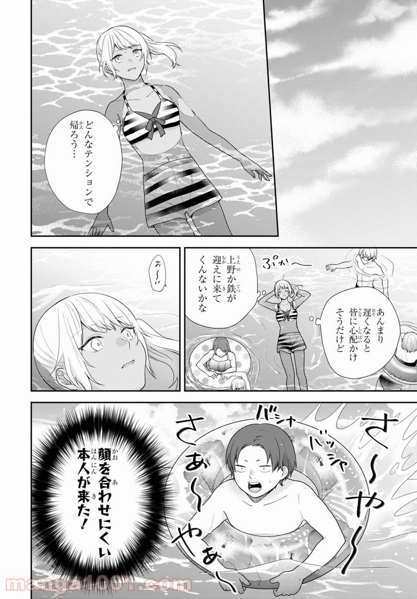 ブスに花束を。 第62.5話 - Trang 13