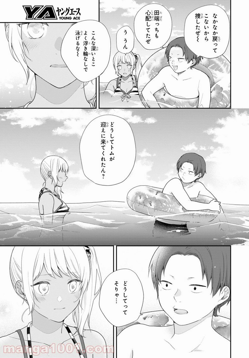 ブスに花束を。 第62.5話 - Trang 14