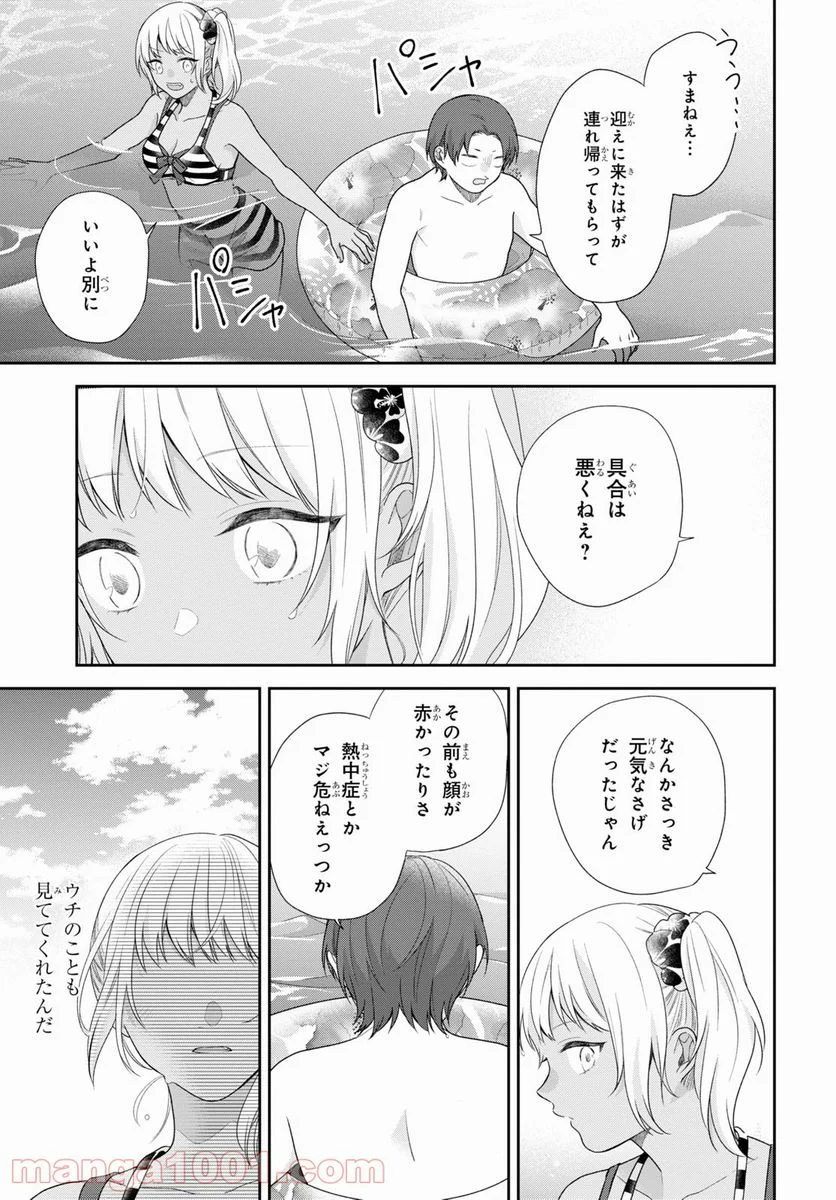 ブスに花束を。 第62.5話 - Trang 16