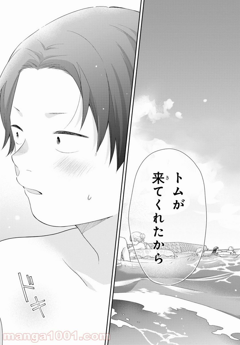 ブスに花束を。 第62.5話 - Trang 18