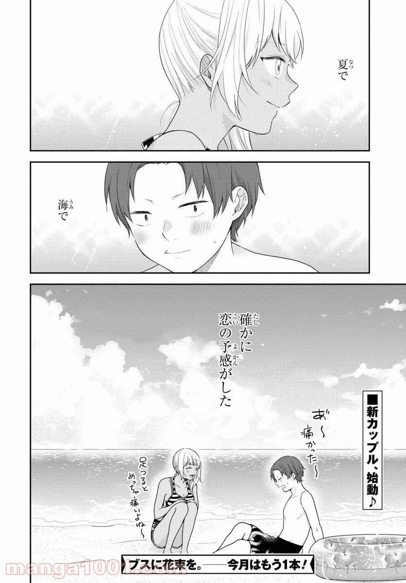 ブスに花束を。 第62.5話 - Trang 19