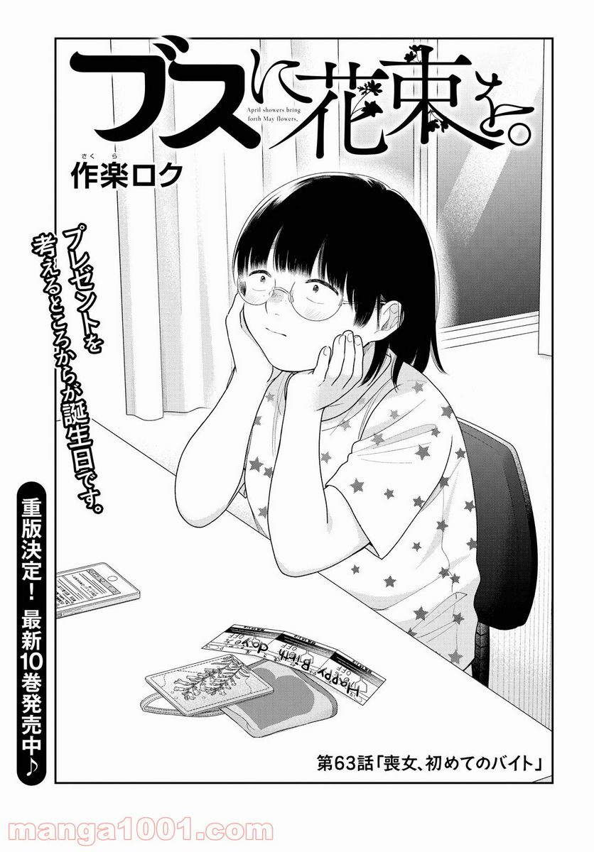 ブスに花束を。 第62.5話 - Trang 20