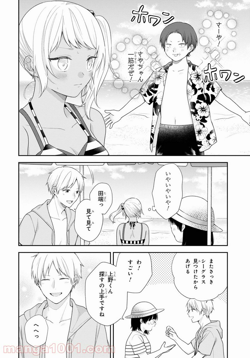 ブスに花束を。 第62.5話 - Trang 3