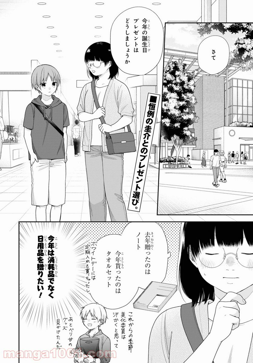 ブスに花束を。 第62.5話 - Trang 21