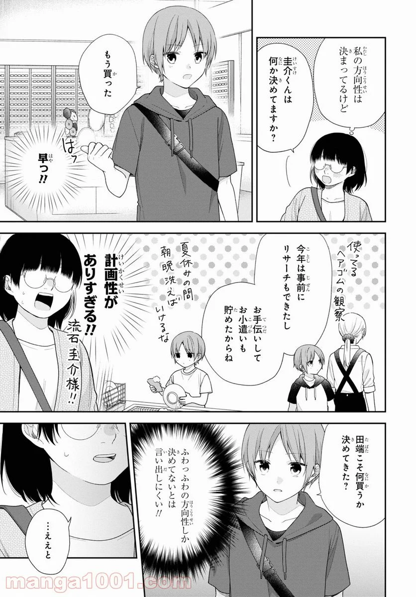 ブスに花束を。 第62.5話 - Trang 22