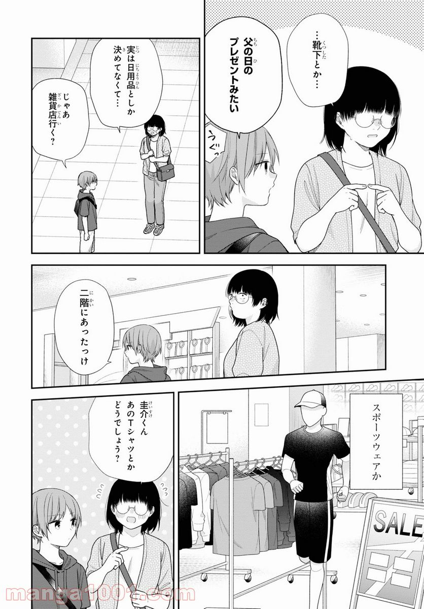 ブスに花束を。 第62.5話 - Trang 23