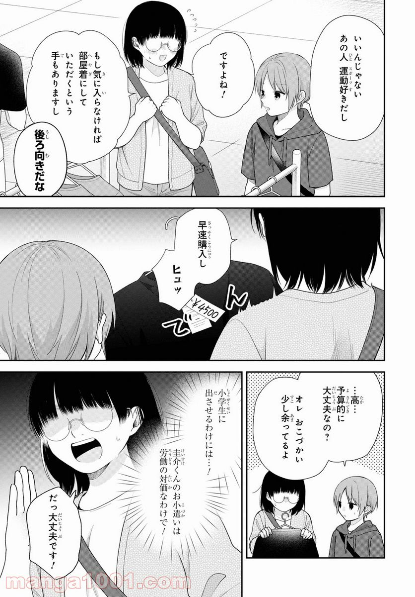 ブスに花束を。 第62.5話 - Trang 24