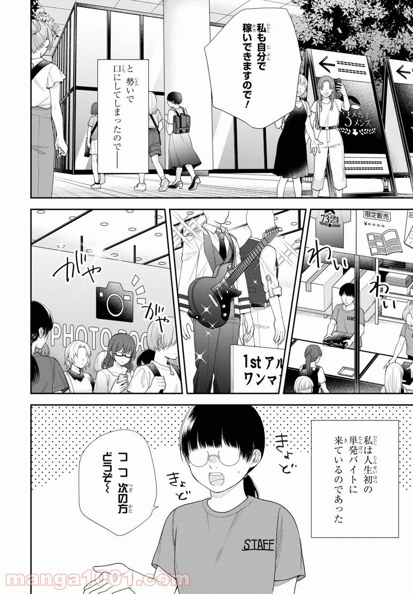 ブスに花束を。 第62.5話 - Trang 25