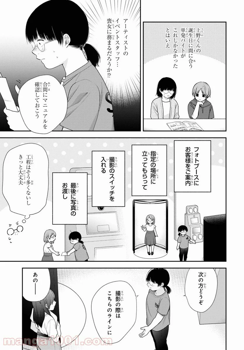 ブスに花束を。 第62.5話 - Trang 26