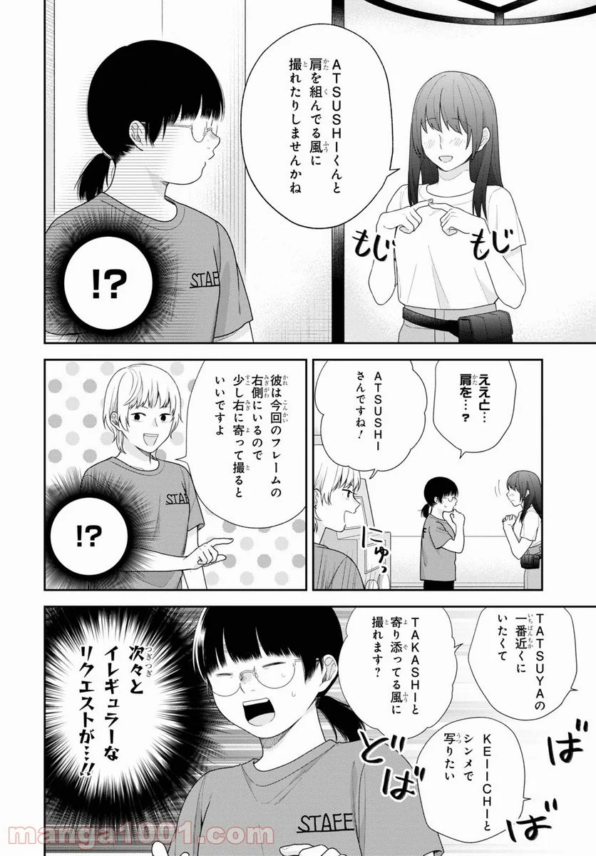 ブスに花束を。 第62.5話 - Trang 27