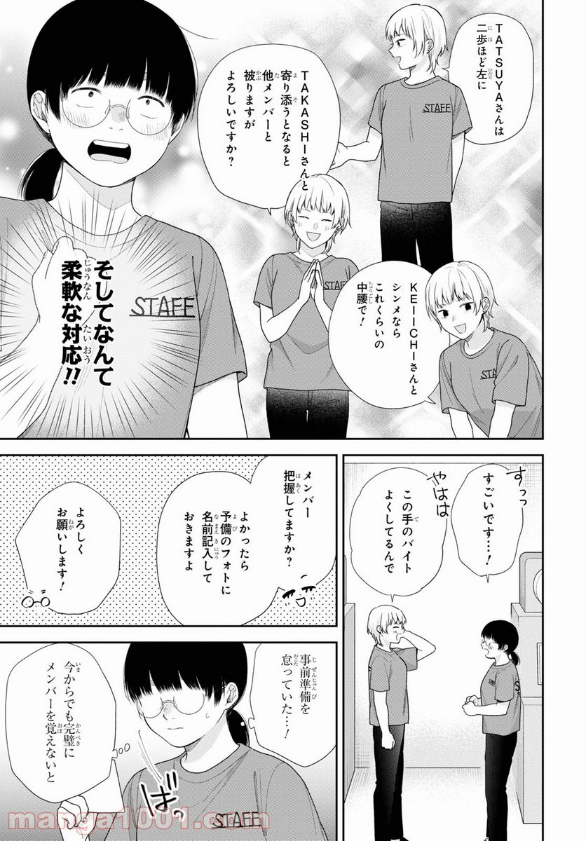 ブスに花束を。 第62.5話 - Trang 28