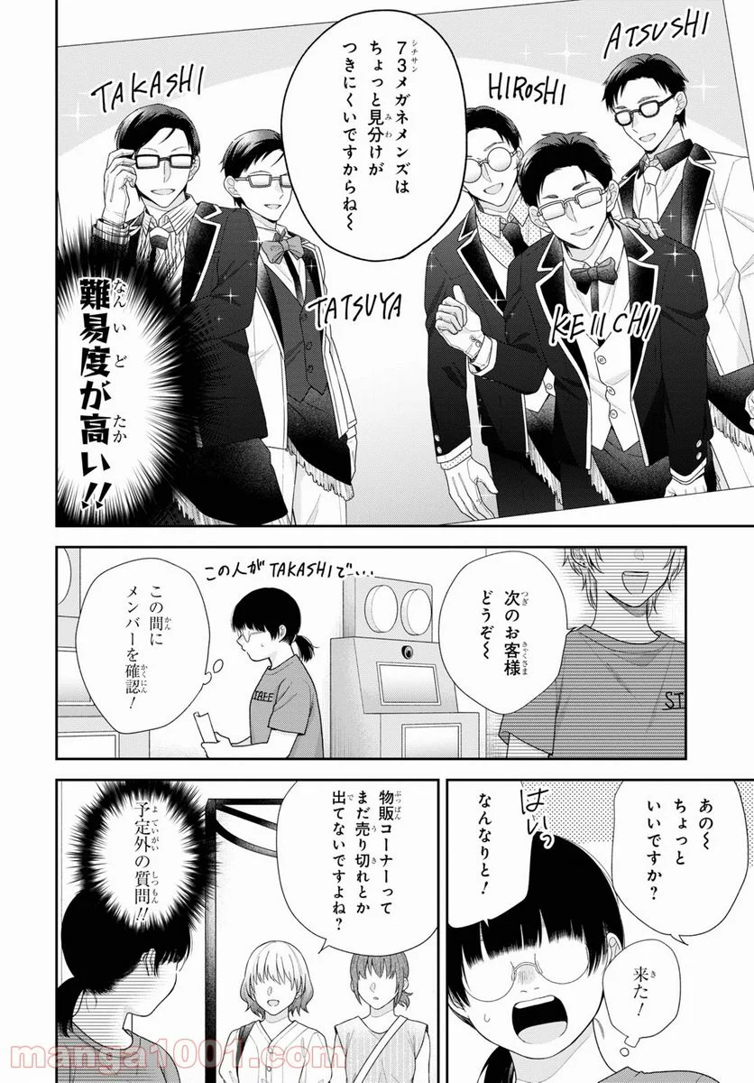 ブスに花束を。 第62.5話 - Trang 29
