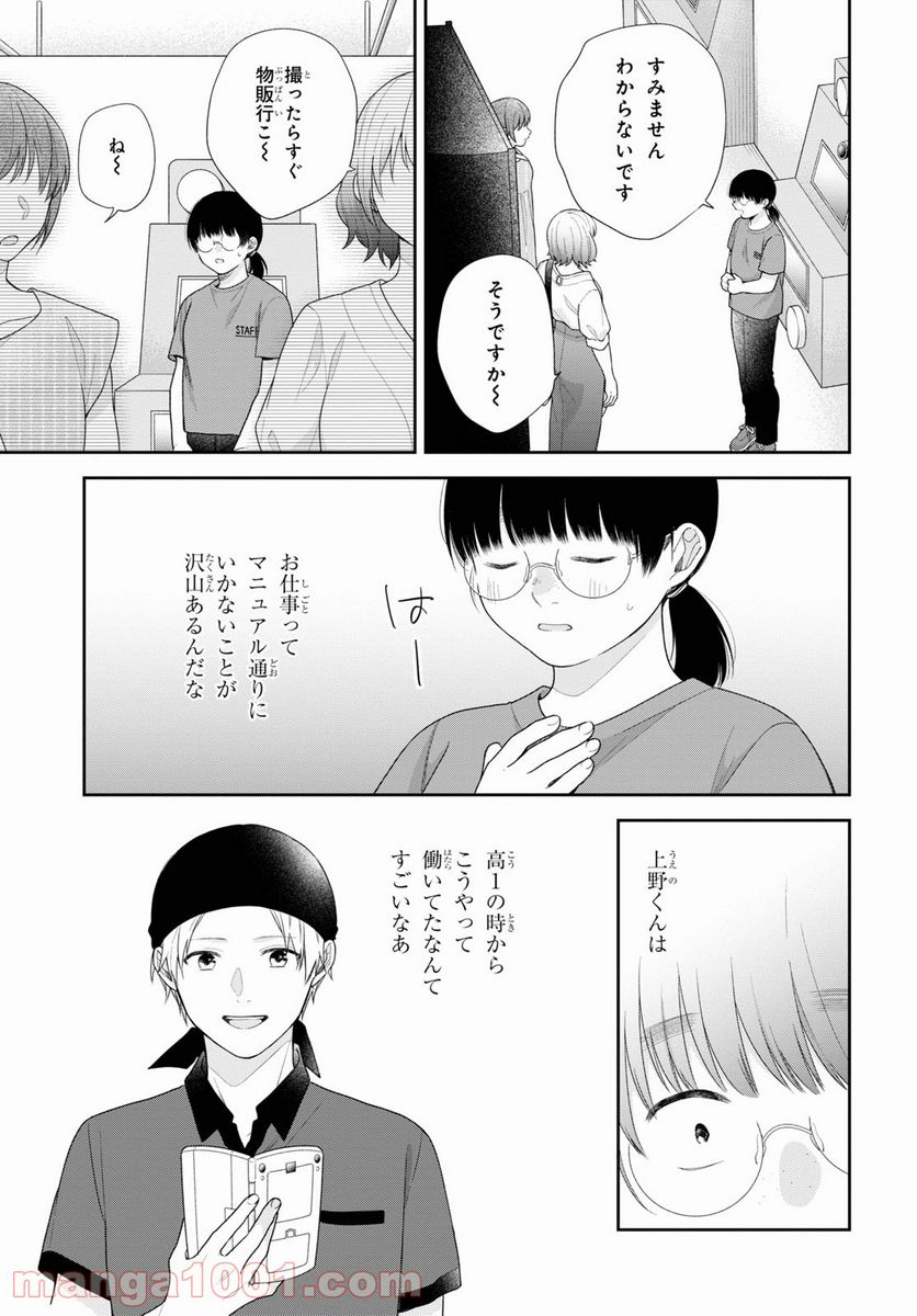 ブスに花束を。 第62.5話 - Trang 30