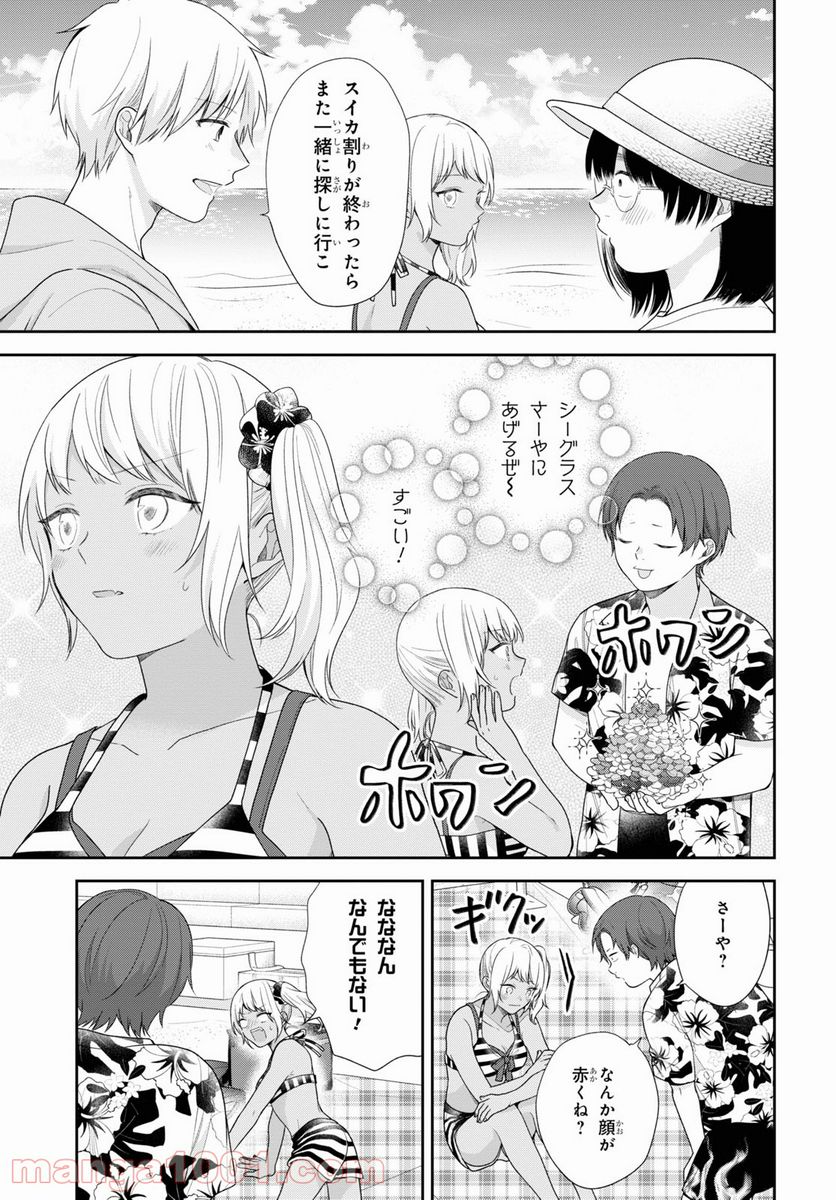 ブスに花束を。 第62.5話 - Trang 4