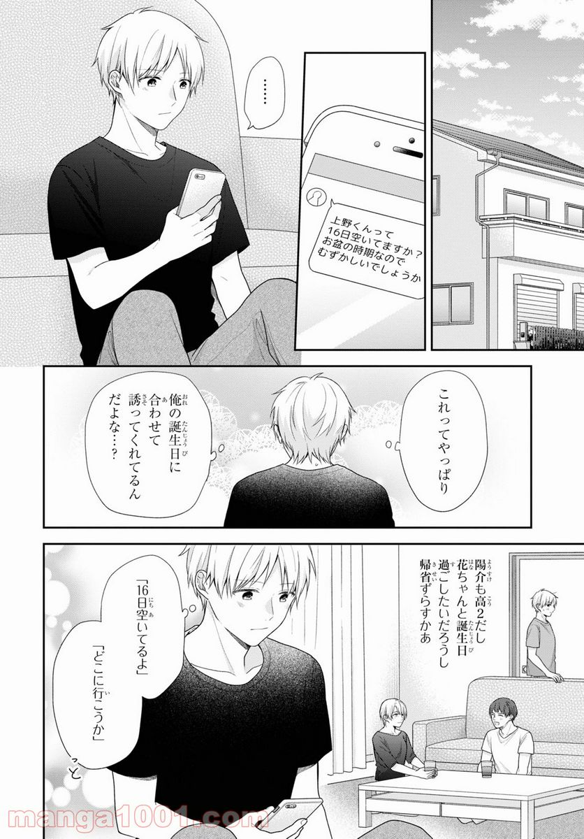 ブスに花束を。 第62.5話 - Trang 31