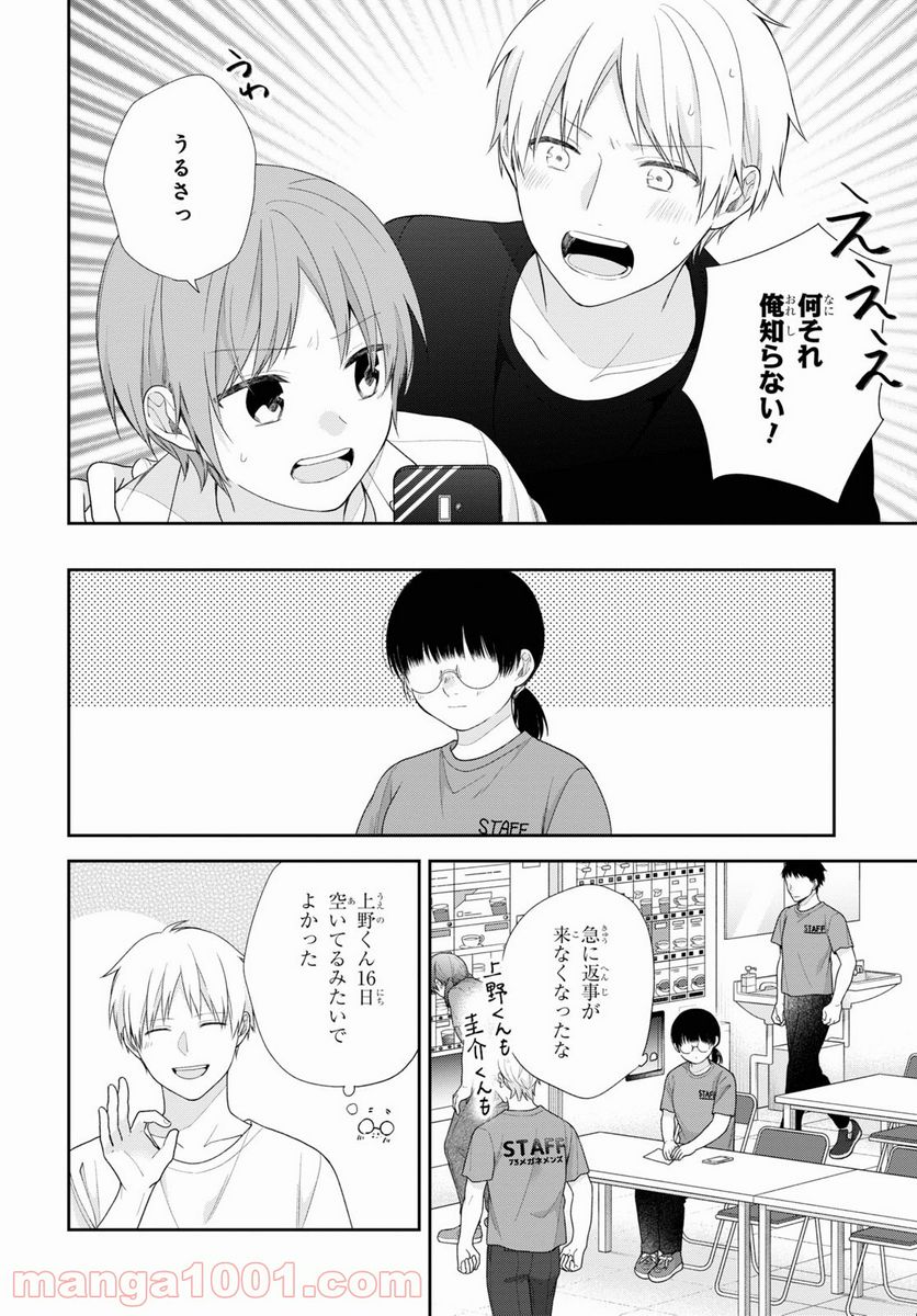 ブスに花束を。 第62.5話 - Trang 33