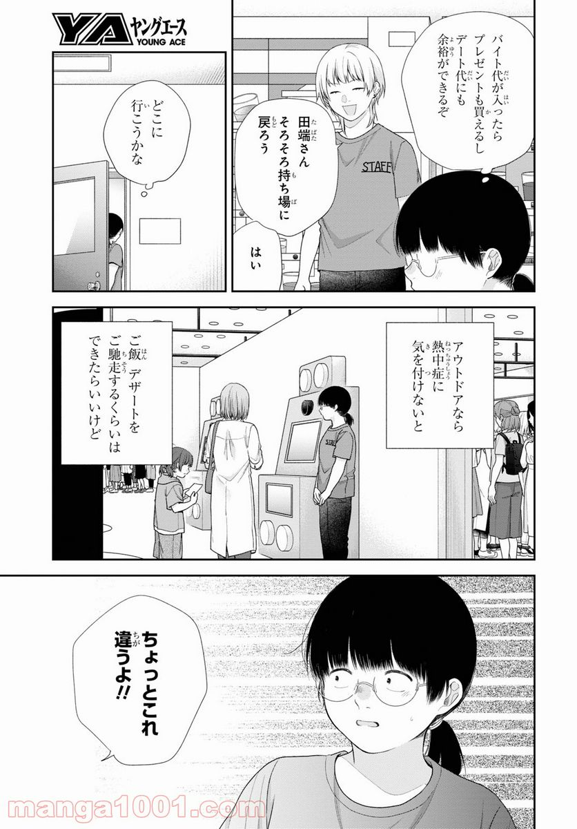ブスに花束を。 第62.5話 - Trang 34